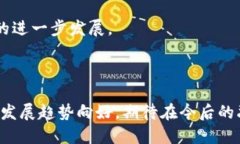   区块链技术助力反向保理：新模式探讨与未来前