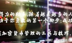    TP钱包安装步骤详解：轻松掌握加密货币管理