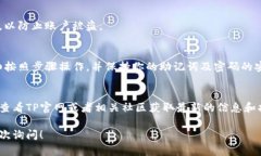 创建TP（Trust Protocol）钱包的步骤一般如下：###