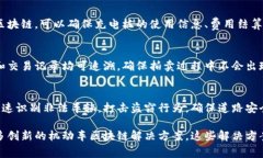 在当前的科技潮流中，区块链技术逐渐被应用于