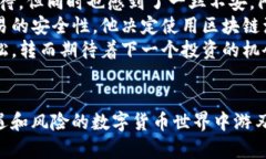 如何确认TP钱包的各种交易安全性和可靠性？TP钱