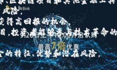 区块链基金是近年来金融科技领域的一种新兴投