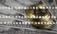 在区块链技术日益成为热门话题的今日，越来越