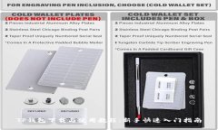 TP钱包下载与使用教程：新手快速入门指南