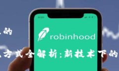 思考一个接近且的区块链合约交流方式全解析：