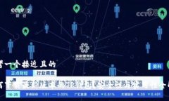 思考一个接近且的如何下载最新版本的TP钱包？安