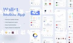 jiaotitp钱包下载安装官方指南：轻松获取数字资产