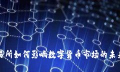 TP交易所如何影响数字货币市场的未来发展