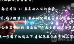 关于“TP”是否正规的问题，需要具体明确上下文