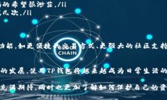   2023年TP钱包下载：安全保障与便捷使用指南 /