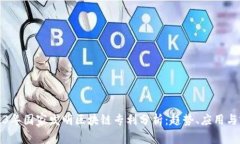 2023年国家发明区块链专利分析：趋势、应用与前