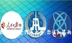 2023年区块链稳定代币大全：你该知道的热门选择