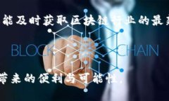   如何在苹果6上轻松下载TP钱包，同时获取最新区