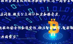 区块链技术的应用和发展受到越来越多的关注，