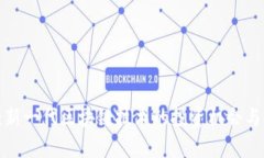TSR数字货币：新一代区块链技术的投资机会与市