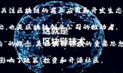 区块链领域的领袖众多，他们在技术、商业和政