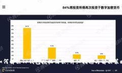 如何解决TP钱包授权错误：详细指南与解决策略