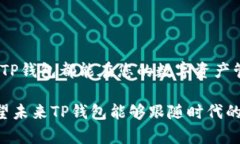   TP钱包：数字资产管理与交易的最佳选择 /  gu