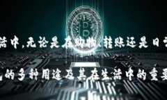 e钱包是干嘛的是一个常见的疑问，尤其在数字化