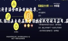 甘肃省在区块链技术的应用和发展上逐渐崭露头