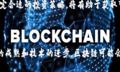   区块链ETF与对冲基金的结合：投资新机遇与趋势