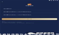 探索区块链购物的未来：哪些平台值得关注？