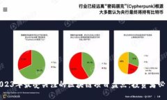 2023年最受关注的区块链项目盘点：投资者必看