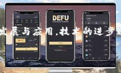 区块链技术自其诞生以来，吸引了许多技术专家