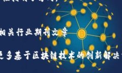   2023年联动优势区块链专利全景解析：未来科技