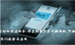 在探讨金融区块链产品时，我们会看到科技与金