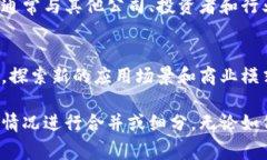 区块链企业通常包括多个部门和职能，以支持其