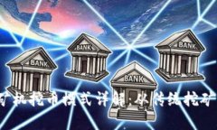 2023年最新区块链矿机挖币模式详解：从传统挖矿