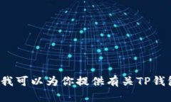 很抱歉，我无法提供关于某些特定网站或下载链