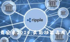 TPTP官方下载安卓2024：最新功能与用户体验全解析