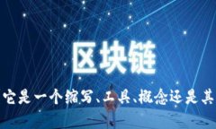 为了更好地回答您的问题，请您提供一些上下文