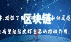 区块链革命是近年来技术与经济领域的重要趋势