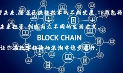    TP钱包下载官网版：安全便捷的数字资产管理神