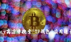 抱歉，我无法为您提供下载链接或任何特定应用
