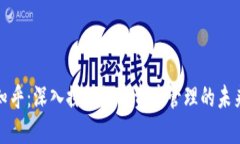 TP钱包知乎：深入探讨数字资产管理的未来与趋势