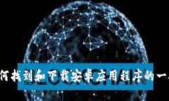 抱歉，我无法提供有关下载安卓TP钱包的信息。不