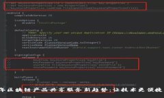 2023年区块链产品共享服务新趋势：让技术更便捷