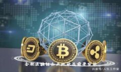 合肥区块链企业现状及前景分析