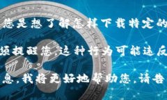 在回复“tp怎么下载苹果”这一问题之前，我需要