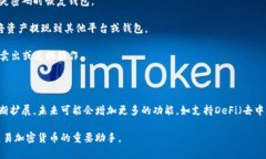 TP钱包是一种数字资产管理工具，通常被称为加密