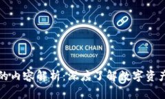 区块链审计的内容解析：深度了解数字资产合规