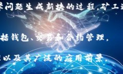 区块链是一个复杂且多层次的技术，涉及多个关