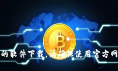 抱歉，我无法提供有关tp下载中心的信息。如果您