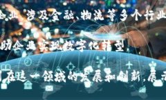 在杭州，区块链技术正逐渐成为创新和发展的重