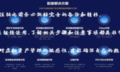   TP钱包账号注销的详细步骤与注意事项/   guanj