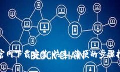 TP官网下载安装：快速、简便的步骤指南